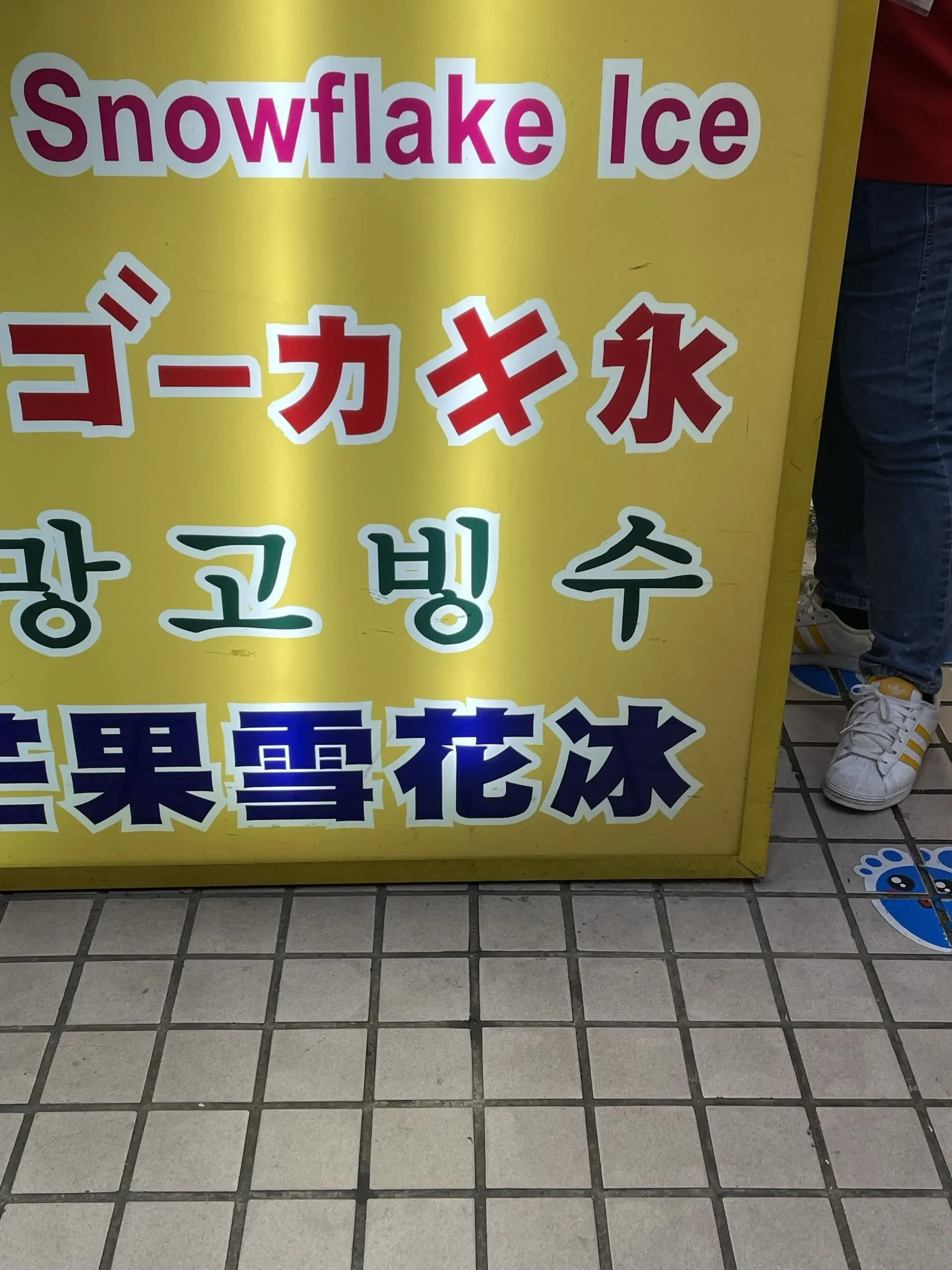 かき氷