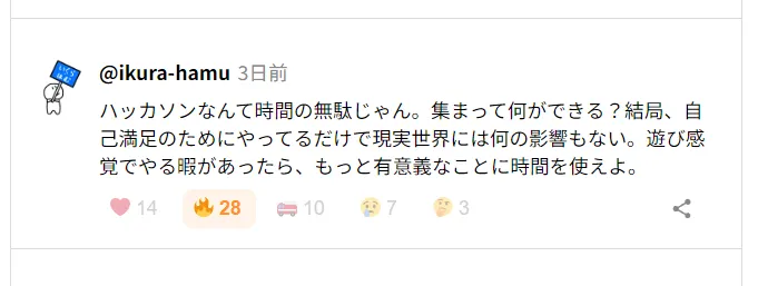 発火村（はっかむら）