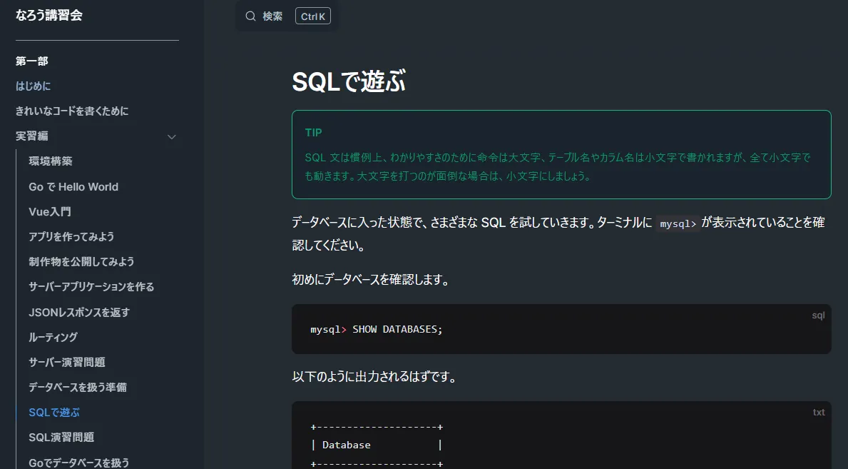 Webエンジニアになろう講習会